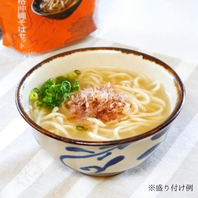 かつお出汁香る本格沖縄そばセット