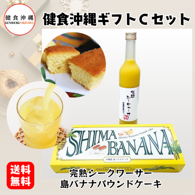 健食沖縄ギフトCセット2024