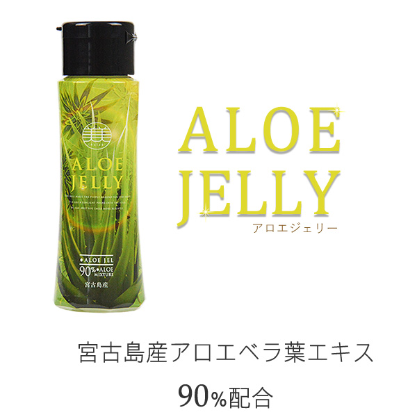 美美アロエジェル