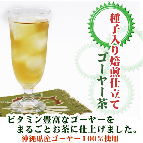 ゴーヤー茶 ティーバッグ 種入り焙煎仕立て 18包