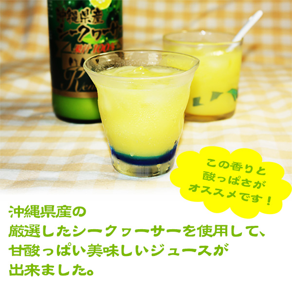 【美品】シークワーサージュース100% 720ml 美容　健康　免疫改善 楽天市場】青切りシークワーサー100 500ml×6本 /沖縄産