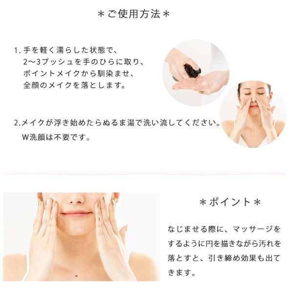クレンジングリキッド使用方法
