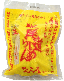 超おススメ◆本格派に！尾道ラーメン屋台小ちぢれ麺(生麺)5食セット