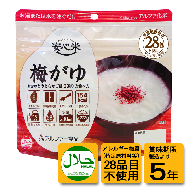 安心米個食梅がゆ（個食42ｇ）：30袋入/50袋入
