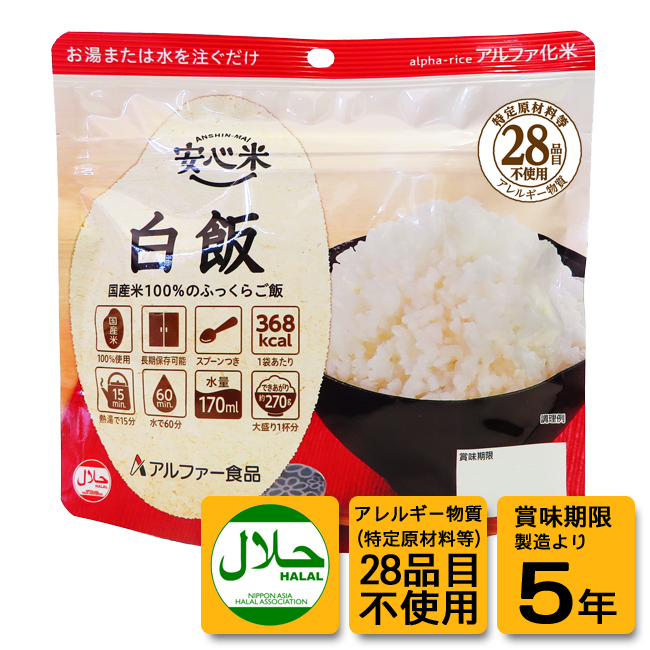 安心米白飯（個食100ｇ）：15袋入/50袋入