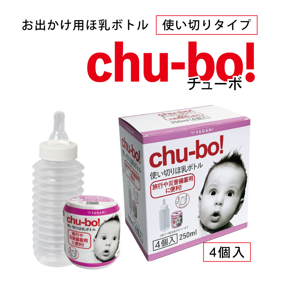 チューボおでかけ用ほ乳ボトル使いきりタイプ4個入