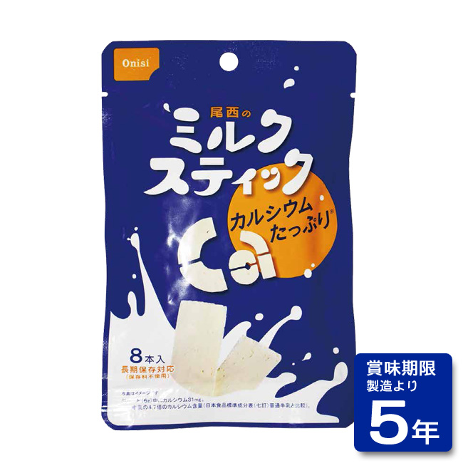 尾西食品：ミルクスティック