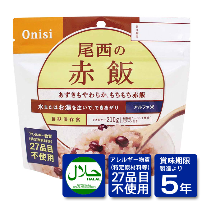 尾西アルファ米：赤飯