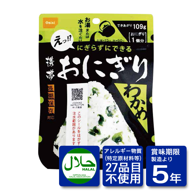 携帯おにぎり：わかめ