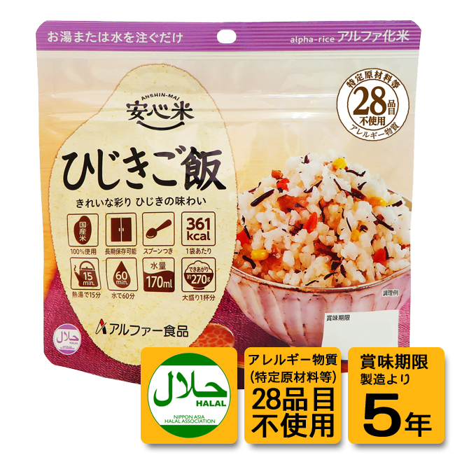 安心米ひじきご飯（個食100ｇ）：15袋入/50袋入