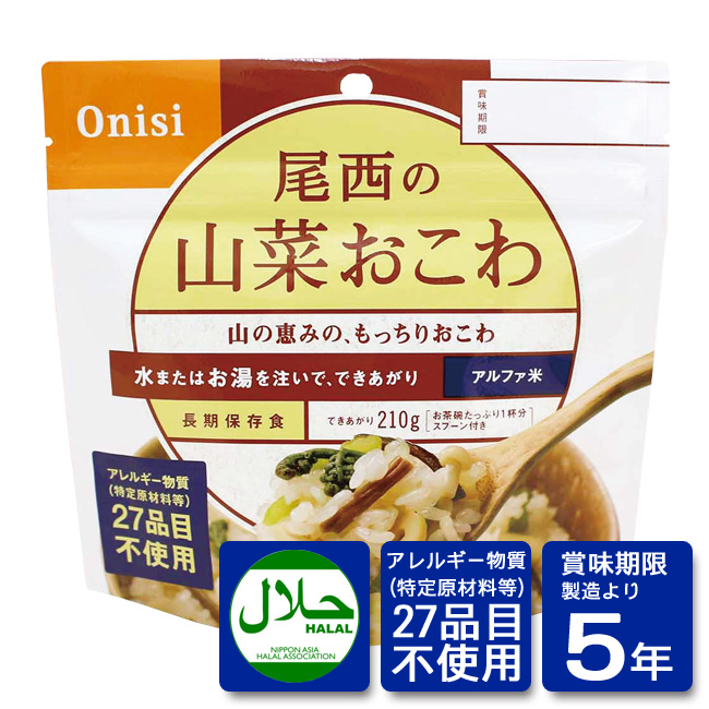 尾西アルファ米：山菜おこわ