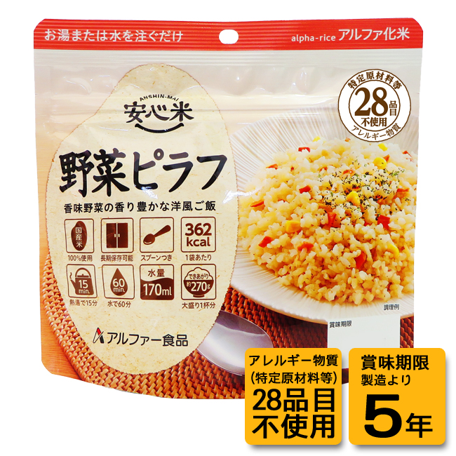 安心米 野菜ピラフ（個食100ｇ）：15袋入/50袋入