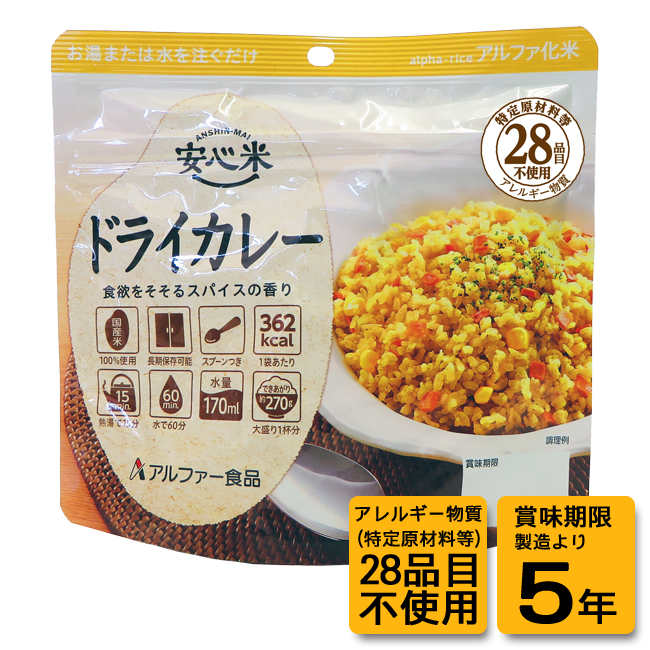 安心米 ドライカレー（個食100ｇ）：15袋入/50袋入