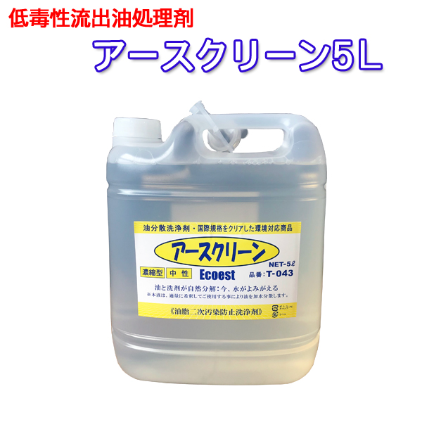 低毒性流出油処理剤アースクリーン　５L