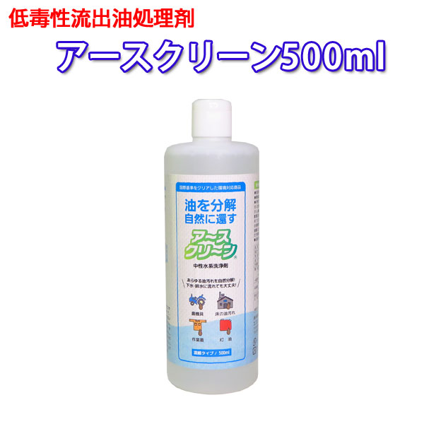 低毒性流出油処理剤　アースクリーン500ml(24本入/箱)