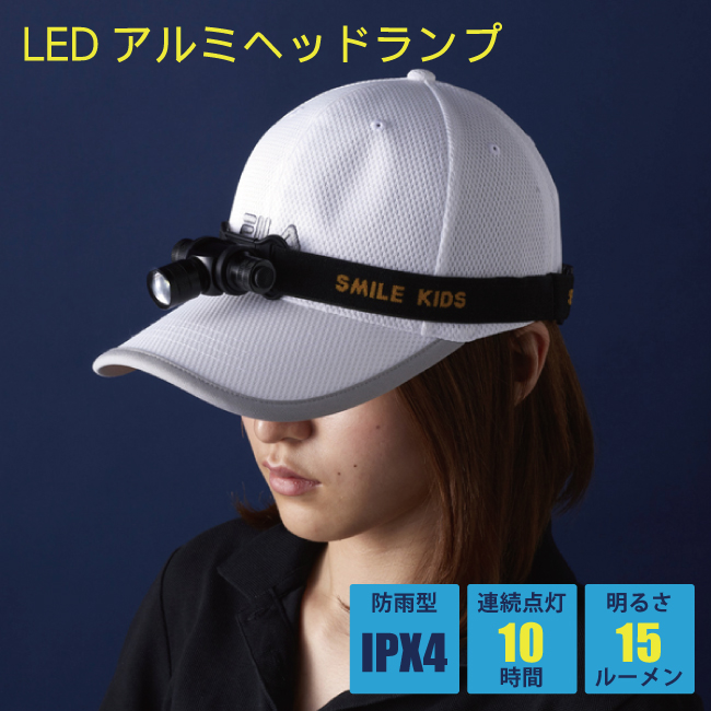 LEDアルミヘッドランプ