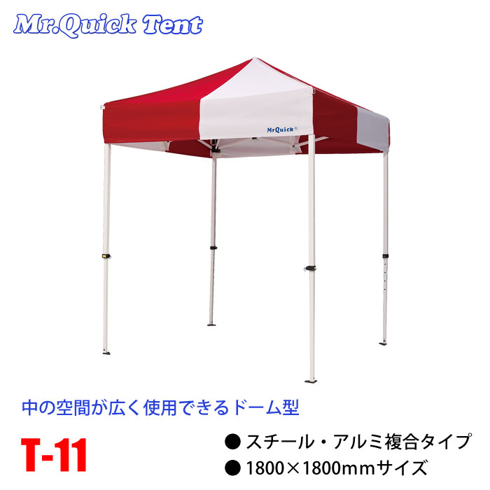 クイックテント複合タイプ【T-11】