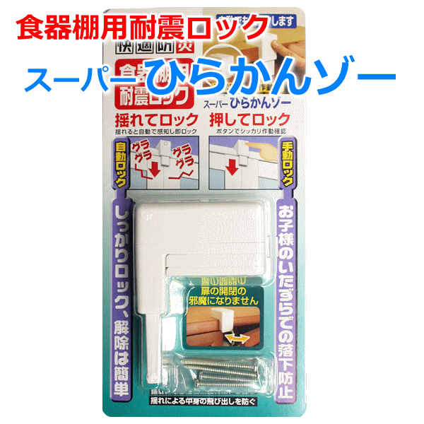 スーパーひらかんゾー