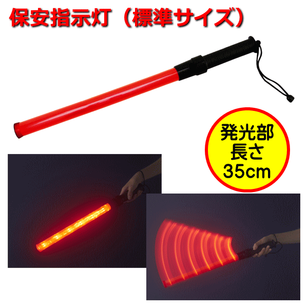 防雨形　標準型保安指示灯