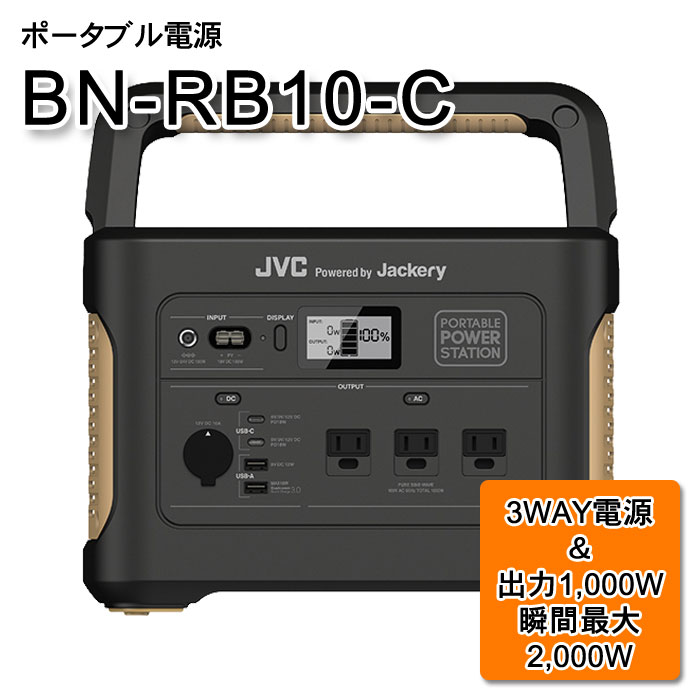 ポータブル蓄電池BN-RB10-C