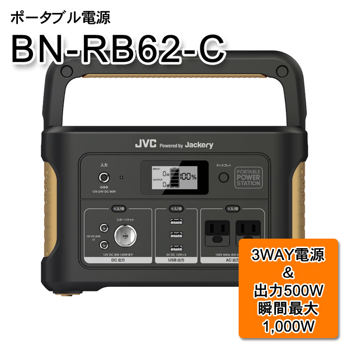 ポータブル蓄電池BN-RB62-C