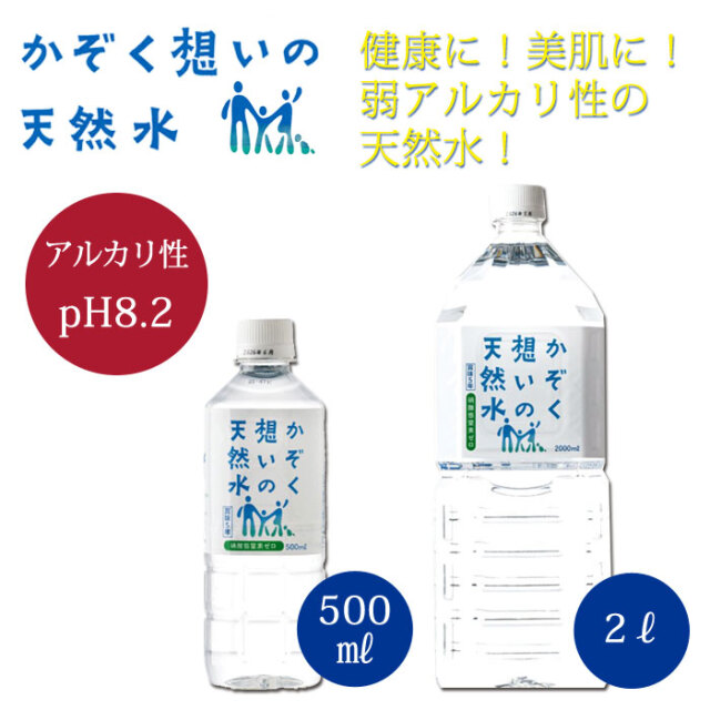 かぞく想いの天然水2L(6本入/箱×2箱)｜サバイバルファースト 有限会社