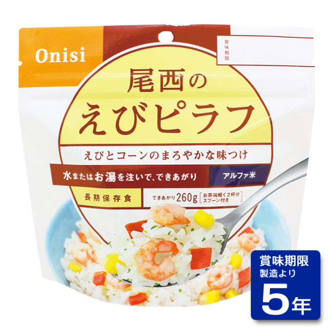 尾西アルファ米：えびピラフ