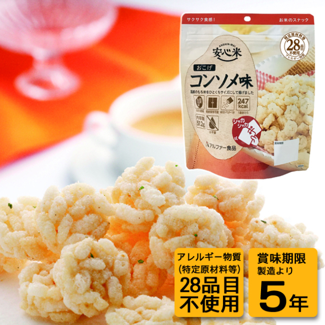 安心米おこげ コンソメ味（30袋入/箱）｜サバイバルファースト 有限