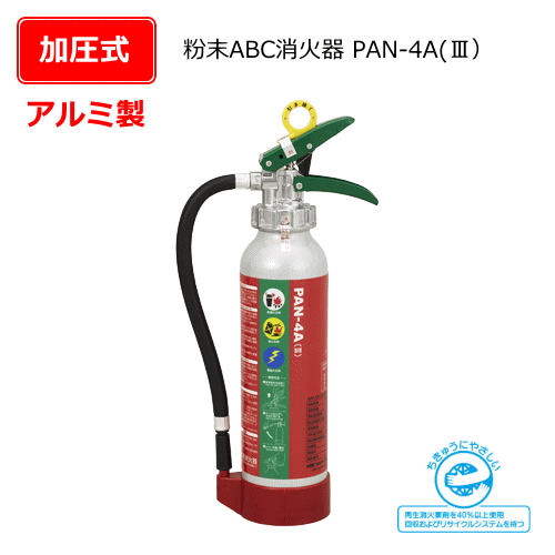 アルミ製粉末ABC消火器（加圧式）　PAN-4A（2）