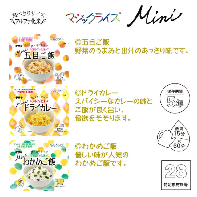 マジックライスminiシリーズ(50袋入/箱）