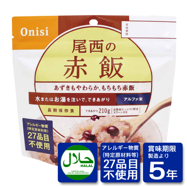 尾西アルファ米：赤飯