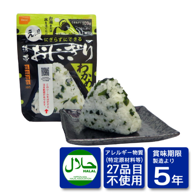 携帯おにぎり：わかめ