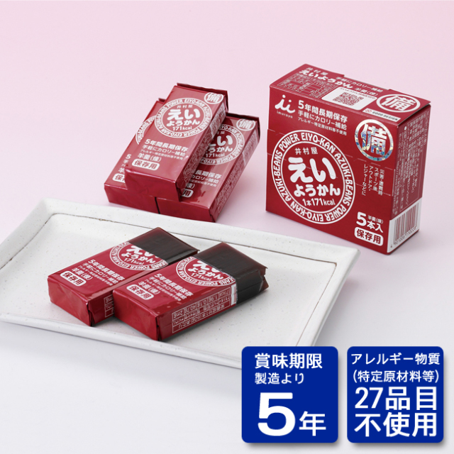 手軽にカロリー補給！えいようかん（20箱：60g×5本入/箱