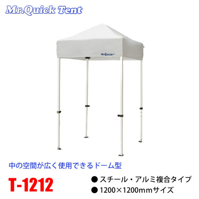 クイックテント複合タイプ【T-1212】