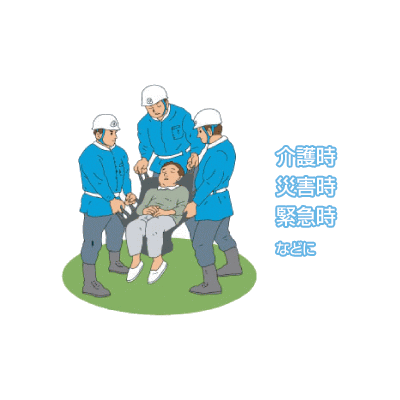 使い捨て担架　使用例