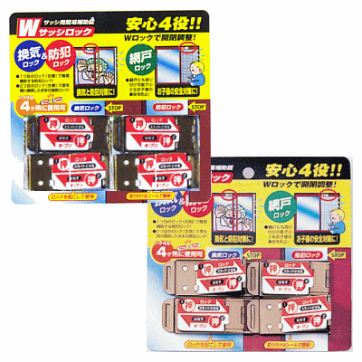 ダブルサッシロック４Ｐセット