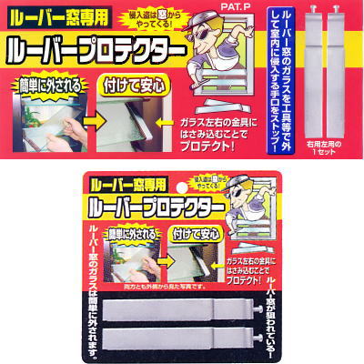 ルーバープロテクター