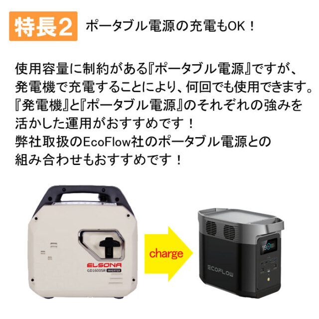 可搬式小型発電機ELSONA GD1600SR｜サバイバルファースト岩本商事
