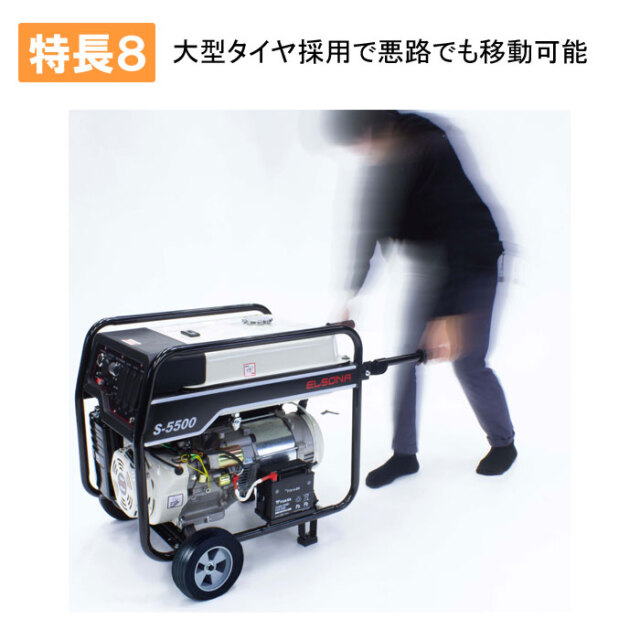 可搬式小型発電機ELSONA S-5500｜サバイバルファースト岩本商事