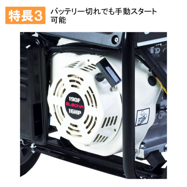可搬式小型発電機ELSONA S-5500｜サバイバルファースト岩本商事