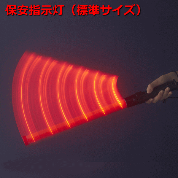 防雨形　標準型保安指示灯