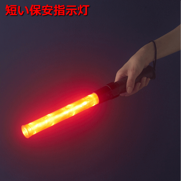 防雨形　短い保安指示灯