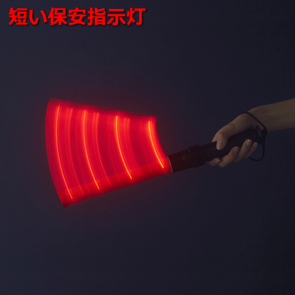 防雨形　短い保安指示灯