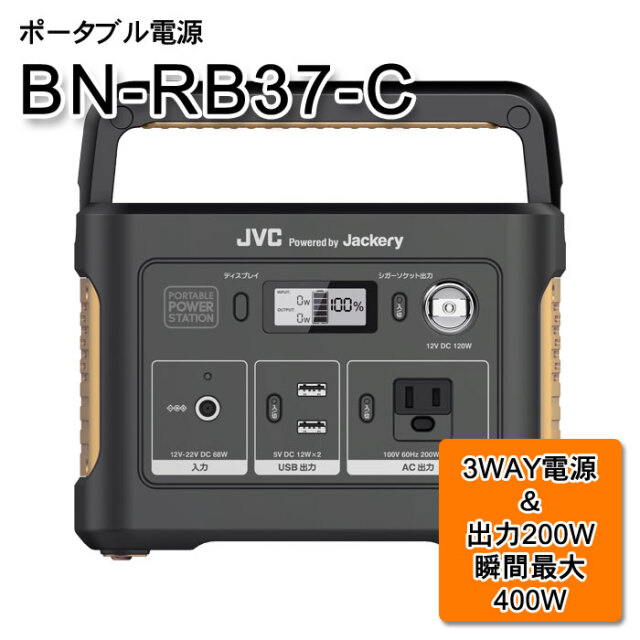 ポータブル蓄電池BN-RB37-C