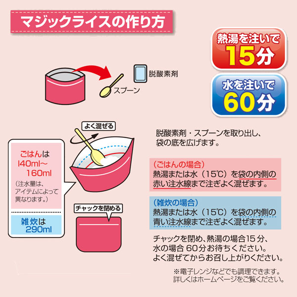 マジックライスの作り方