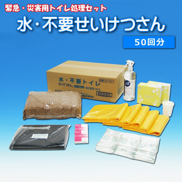 水・不要せいけつさん50回分