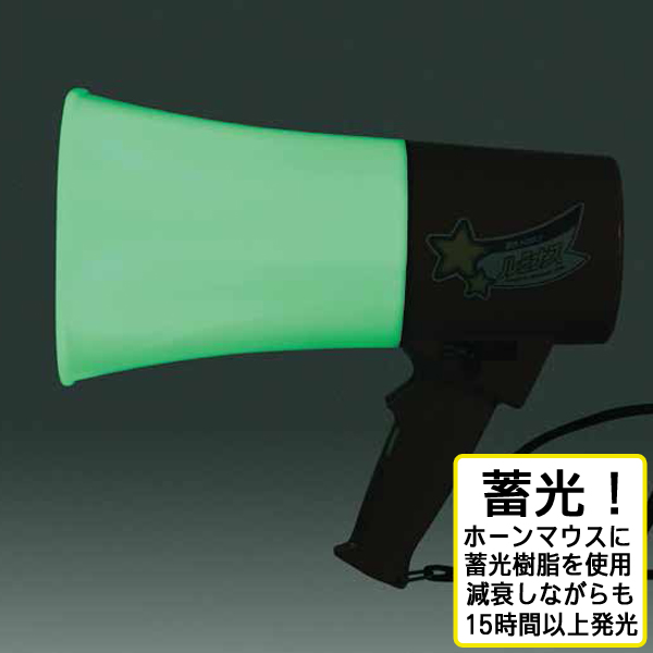 レイニーメガホンルミナスメガPlus TS-633L｜サバイバル ファースト