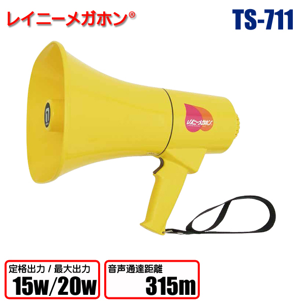 レイニーメガホンTS-710シリーズ TS-711
