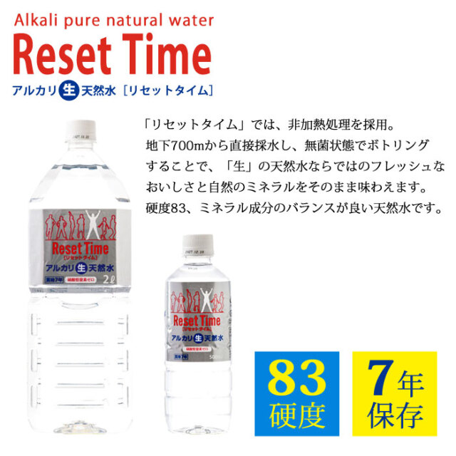 なくなり次第終了限定販売リーウエイ正規品化粧水1箱2本入 硝酸態窒素ゼロの天然水 アルカリ生天然水リセットタイム2L(6本