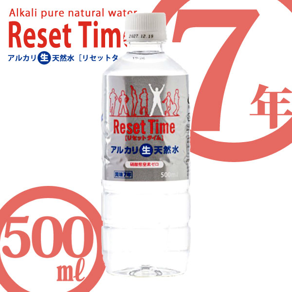 硝酸態窒素ゼロの天然水 アルカリ生天然水リセットタイム500ml(24本入
